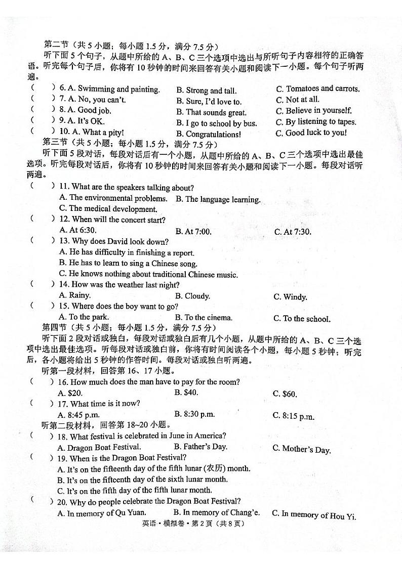 2022年云南省昭通市绥江县初中学业水平考试模拟卷二英语试题(含答案含听力)02