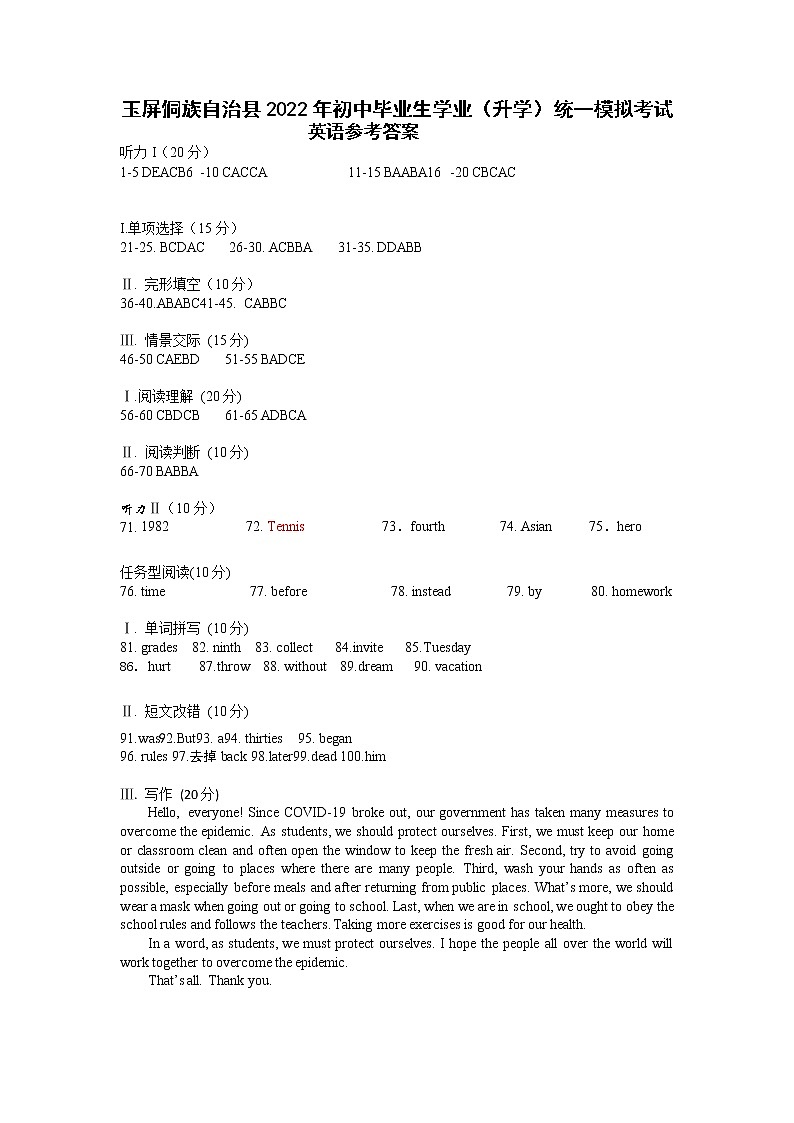 贵州省玉屏侗族自治县2022年九年级中考第二次模拟考试英语试题(含答案含听力)01