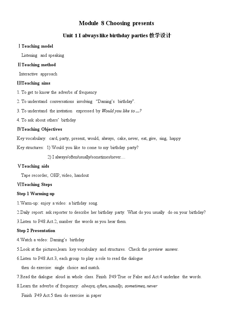Module 8 Choosing presents Unit 1 I always like birthday parties.教案第1页