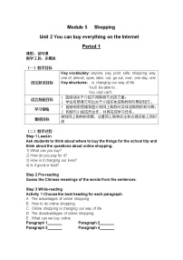 初中英语外研版 (新标准)七年级下册Module 5 ShoppingUnit 2 You can buy everything on the Internet教学设计