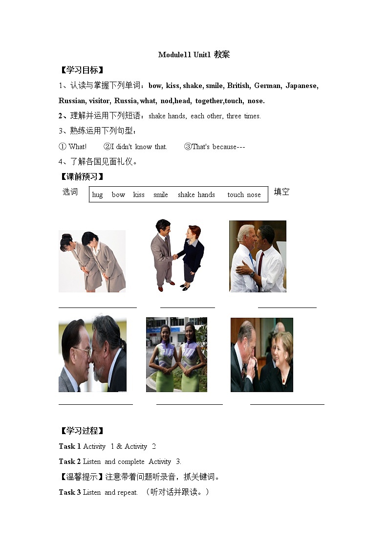 Module 11 Unit 1 They touch noses!教案01