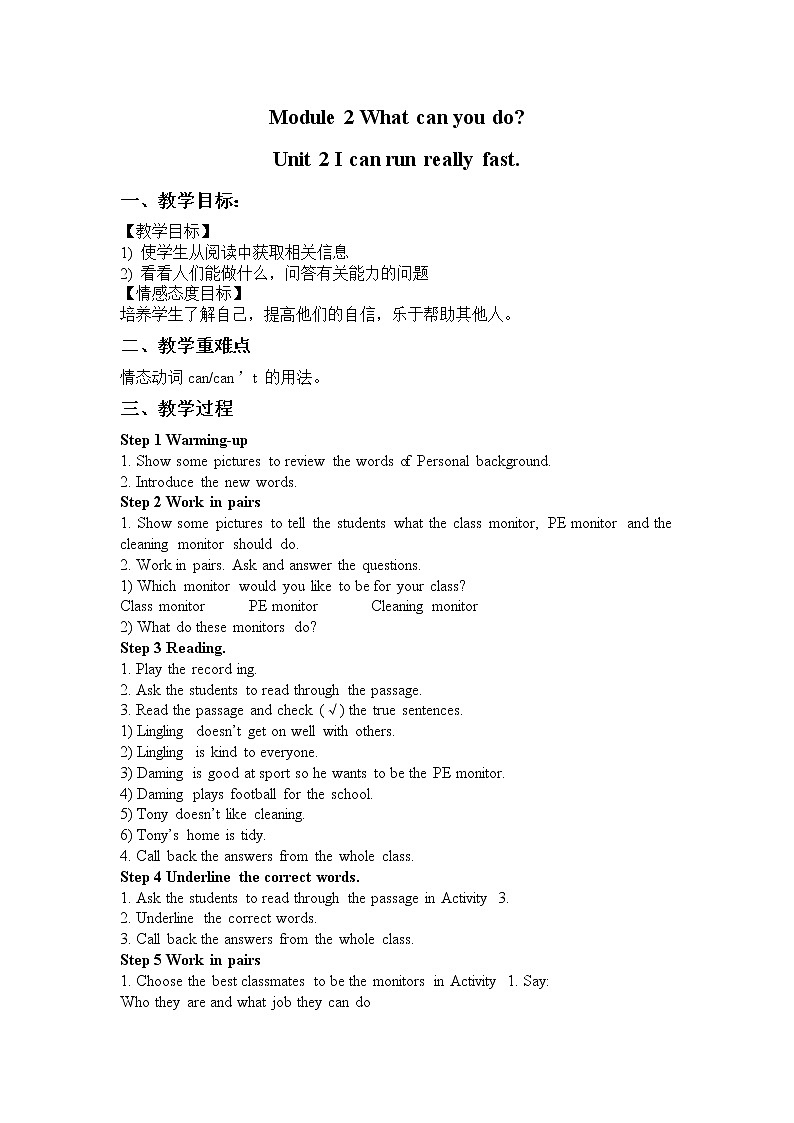 Module 2 Unit 2 I can run really fast 教案第1页