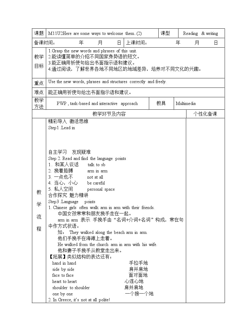Module 11 Body language Unit 2 Here are some ways to welcome them.(表格式)教案01