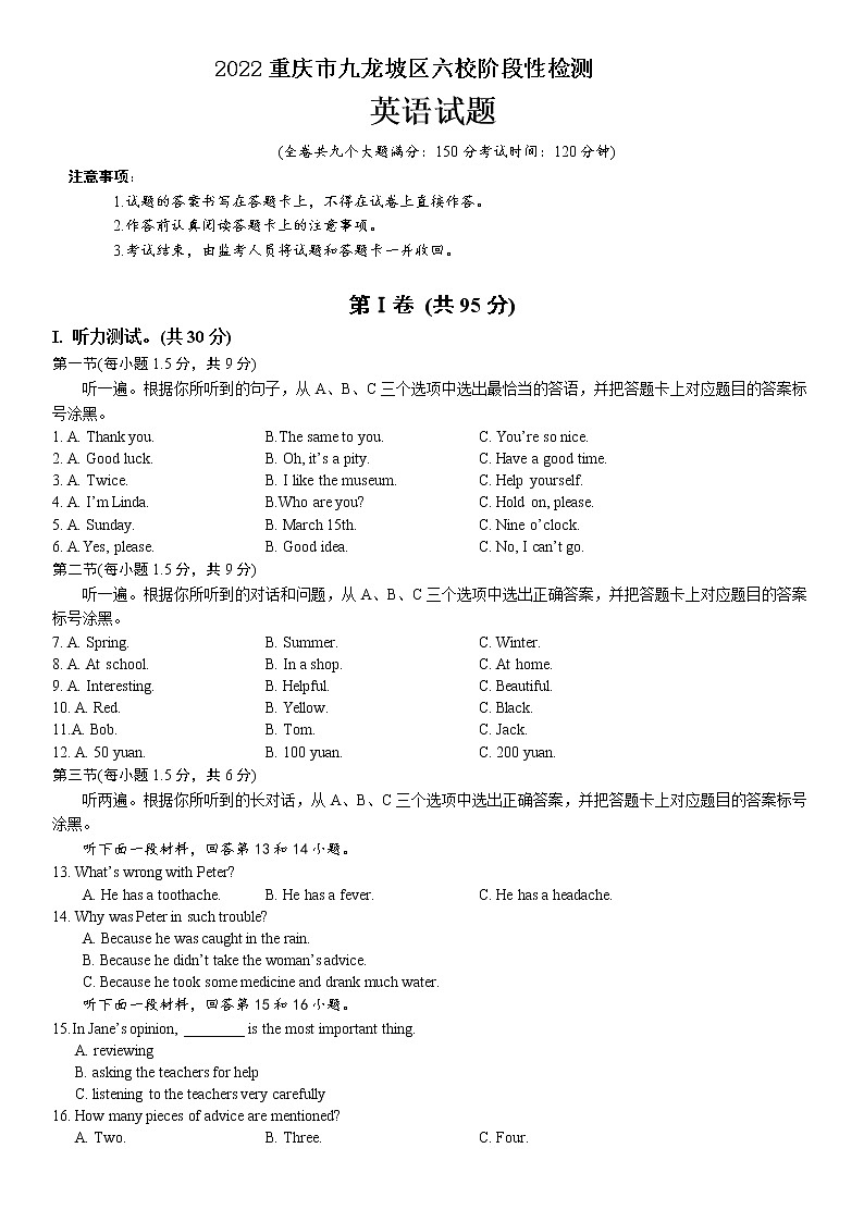2022年重庆市九龙坡区六校九年级下学期阶段性检测英语试题第1页
