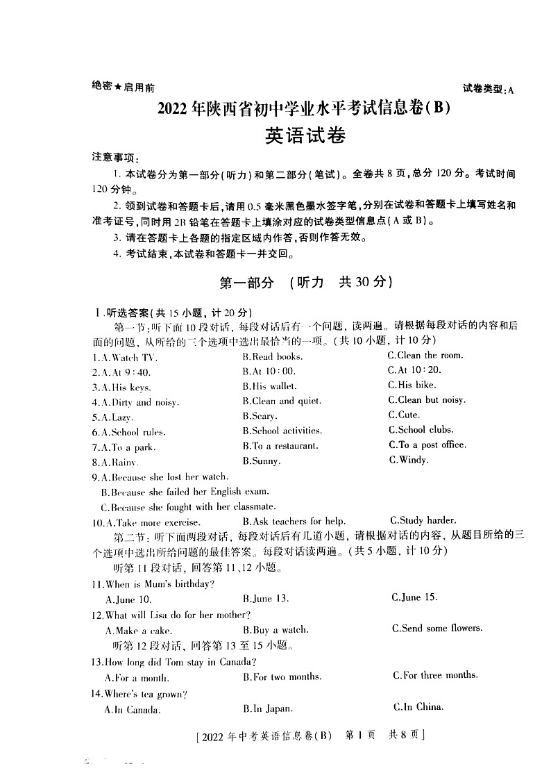 陜西省西安市蓮湖區(qū)2022年九年級(jí)第二次5校聯(lián)考中考模擬試題 英語(yǔ)試題(預(yù)約)第1頁(yè)