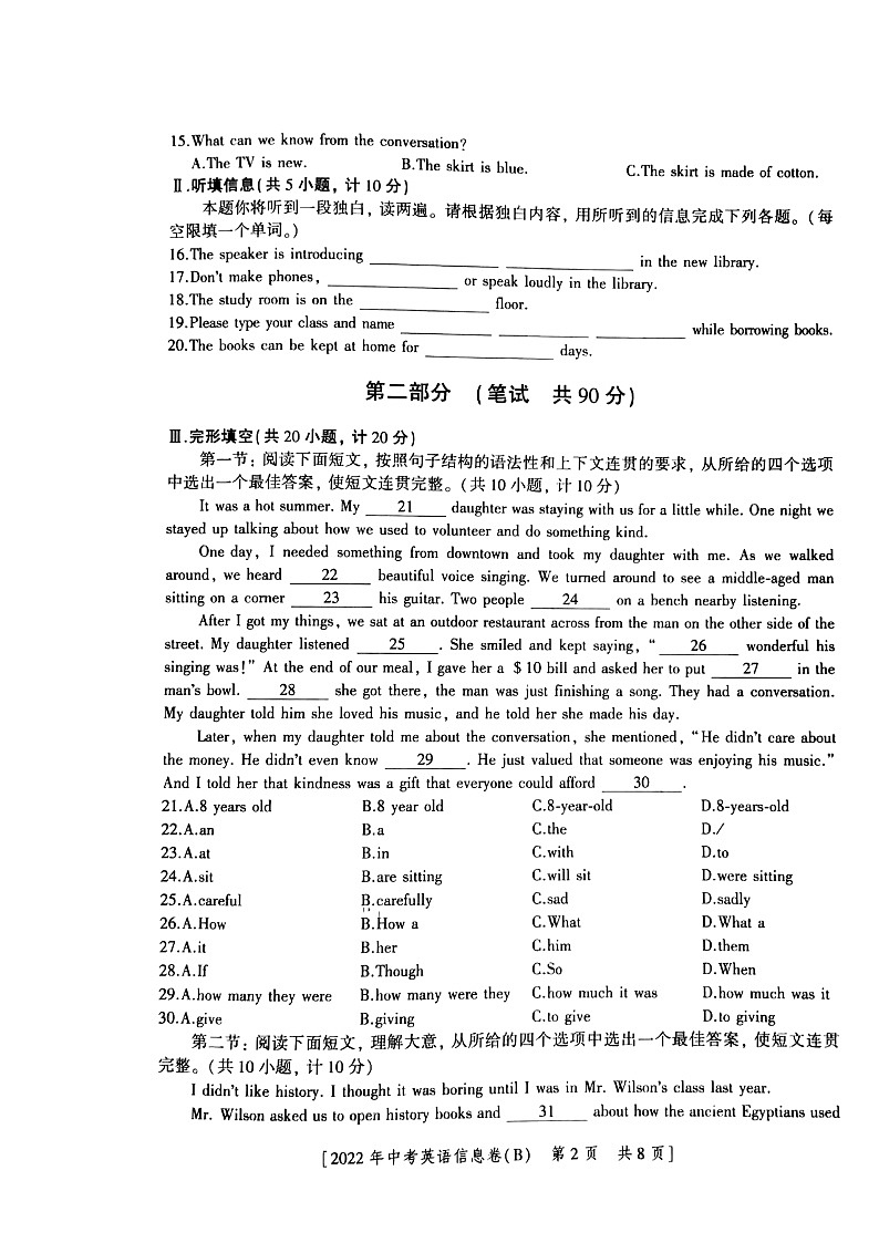陜西省西安市蓮湖區(qū)2022年九年級(jí)第二次5校聯(lián)考中考模擬試題 英語(yǔ)試題(預(yù)約)第2頁(yè)