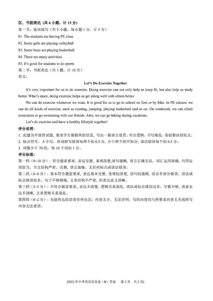 陜西省西安市蓮湖區(qū)2022年九年級(jí)第二次5校聯(lián)考中考模擬試題 英語(yǔ) 答案第2頁(yè)