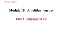 初中英语外研版 (新标准)七年级下册Module 10 A holiday journeyUnit 3 Language in use习题ppt课件