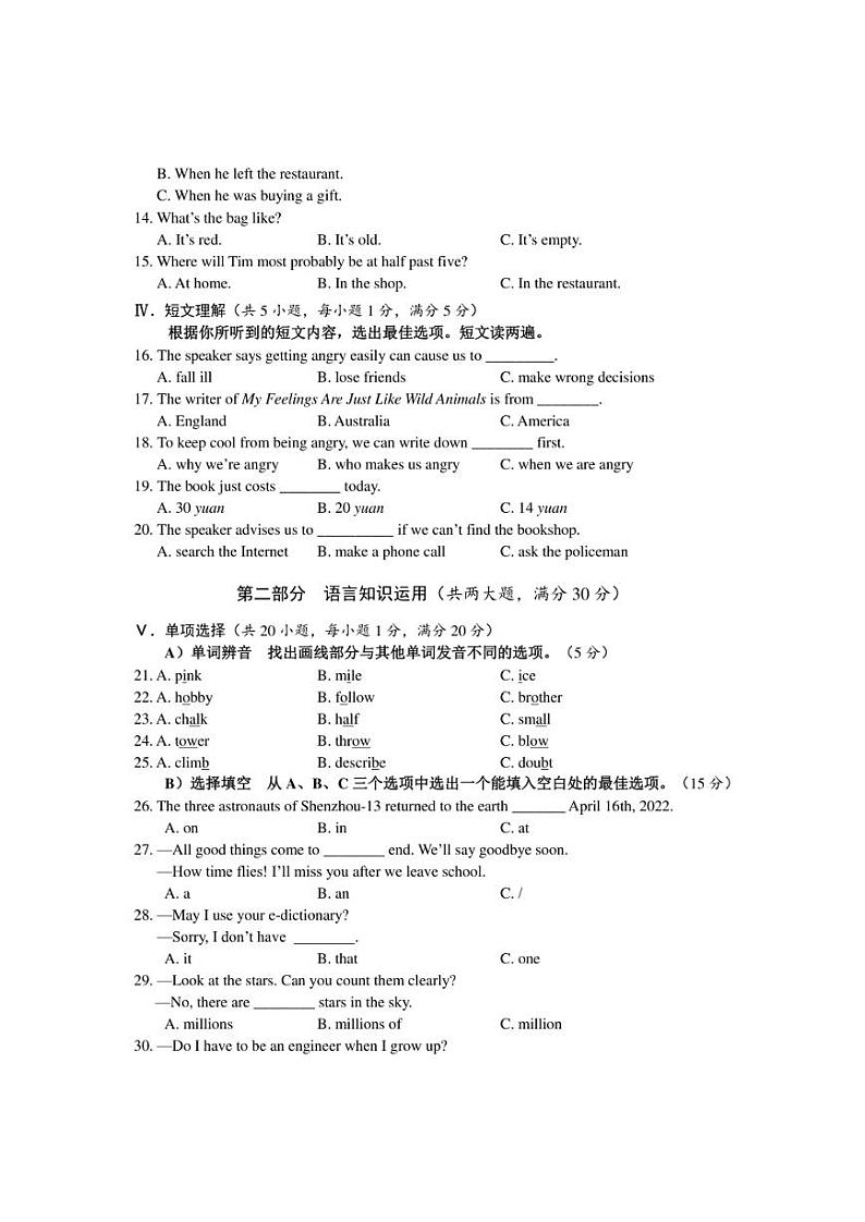 海南省海口市2022年中考英语模拟题(二) (含答案)第2页