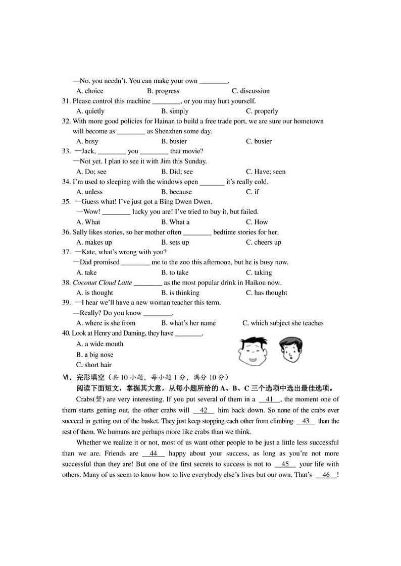 海南省海口市2022年中考英语模拟题(二) (含答案)第3页