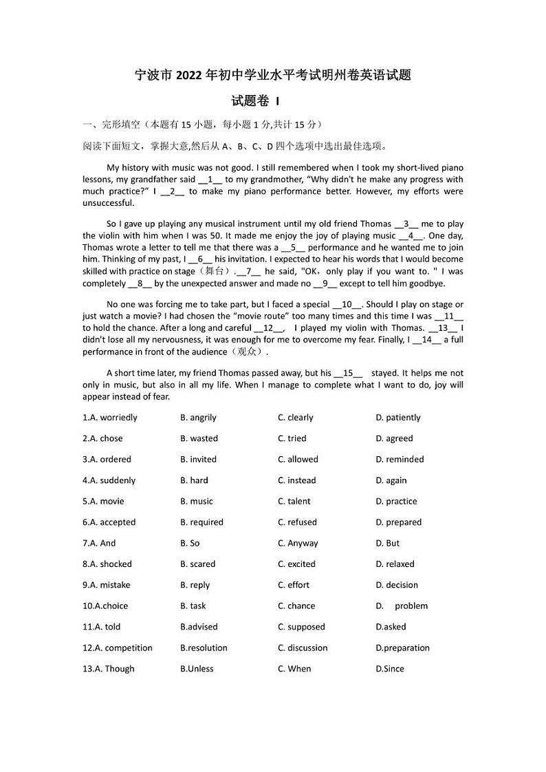 浙江省宁波市2022年初中学业水平考试明州卷英语试题 (含答案)01