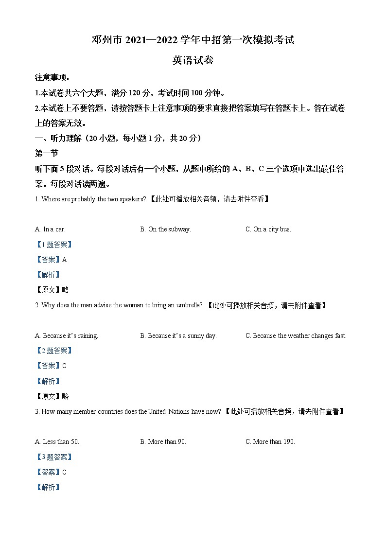 2022年河南省南阳邓州市中考一模英语卷及答案(文字版)01