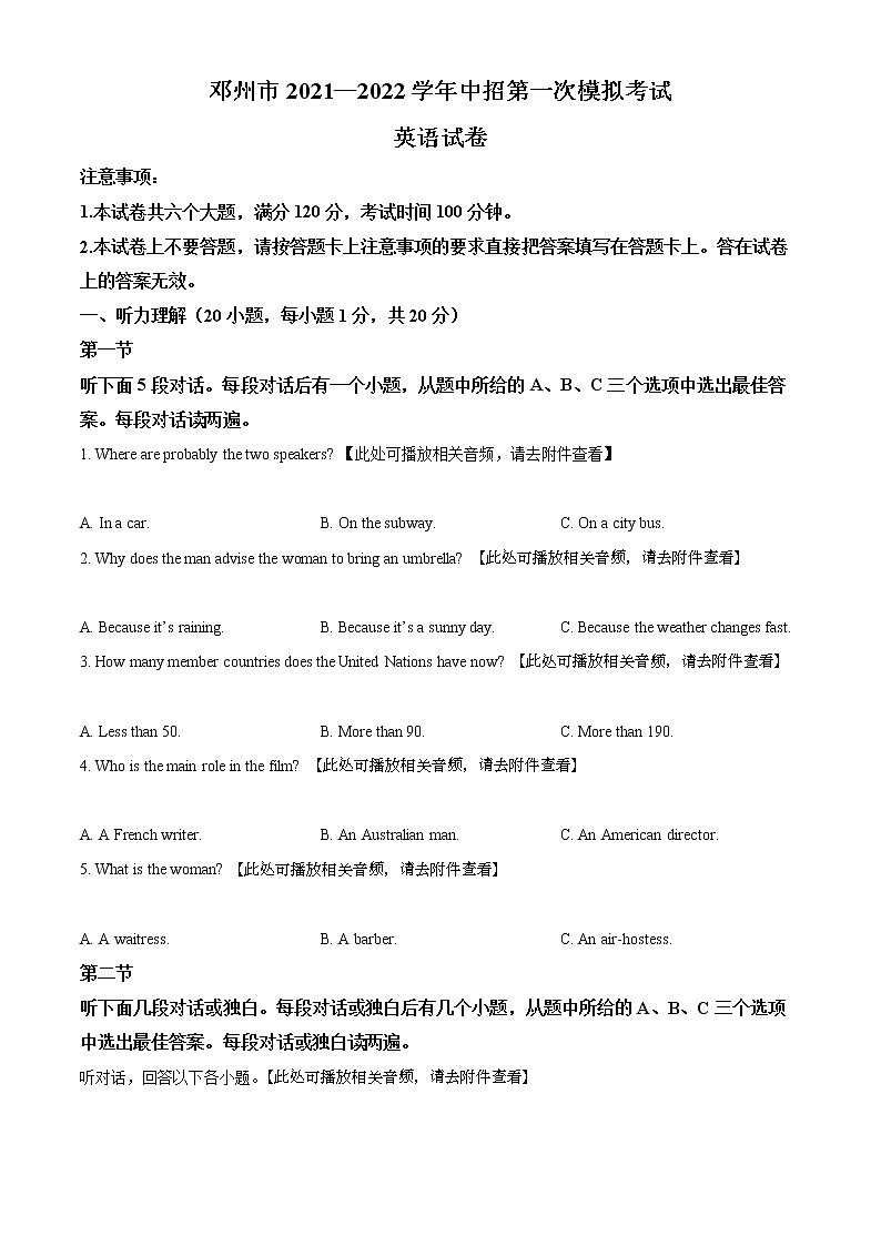 2022年河南省南阳邓州市中考一模英语卷及答案(文字版)01