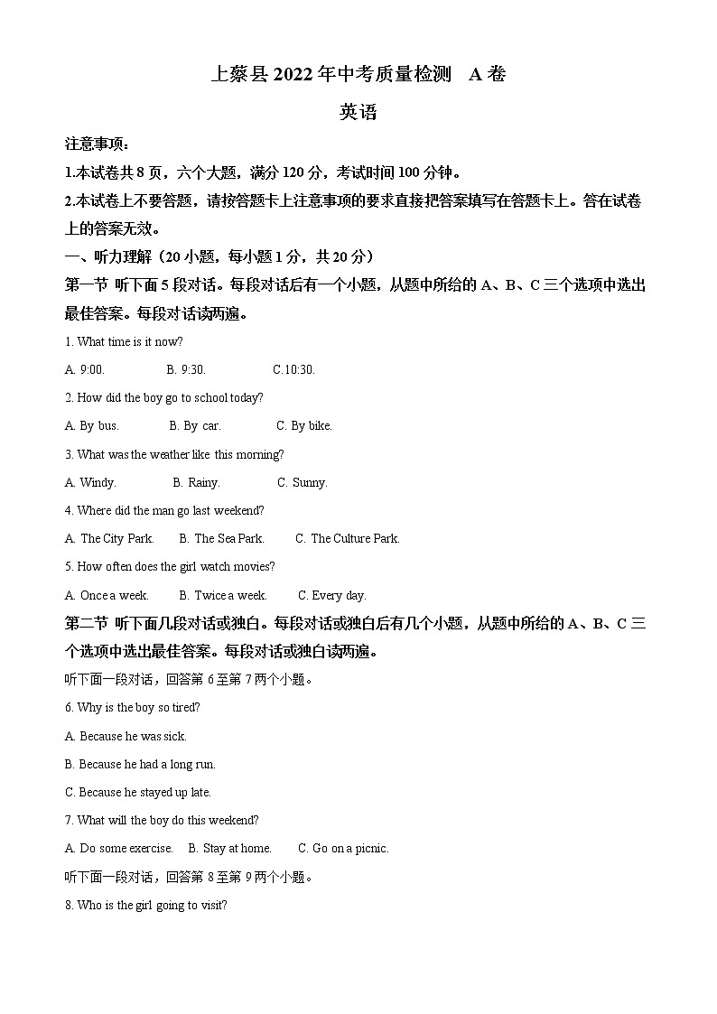 2022年河南省驻马店市上蔡县中考一模英语(试卷)第1页