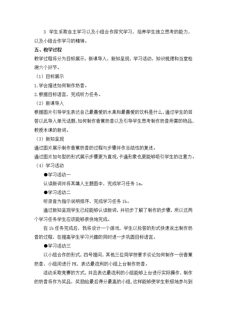 人教新目标(Go for it)版Unit 8How do you make a banana milk shake_ Section A 1a-2c 说课稿(word版)02