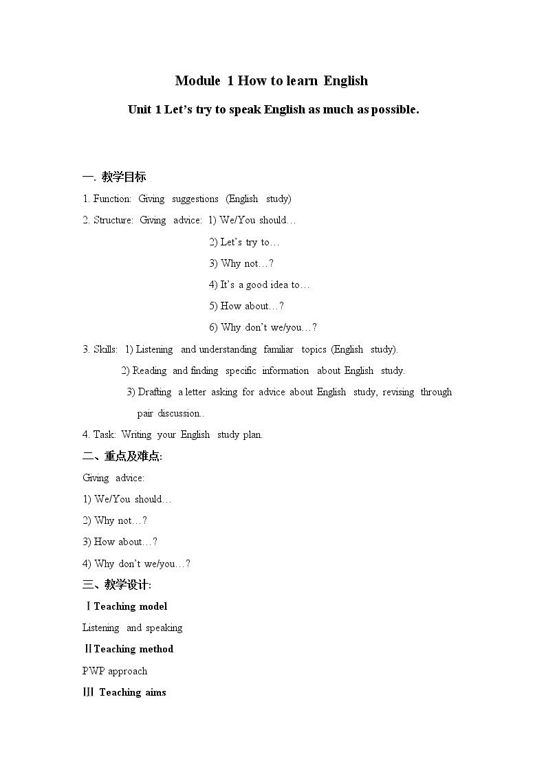 Module 1 How to learn English Unit 1 Let's try to speak English as much as possible.教案01