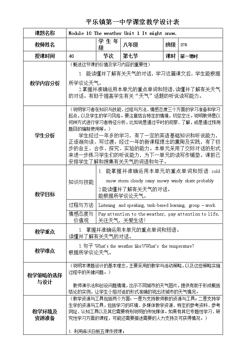 外研版英语八年级上册Module 10 Unit 1 It might snow. 课堂教学设计表01