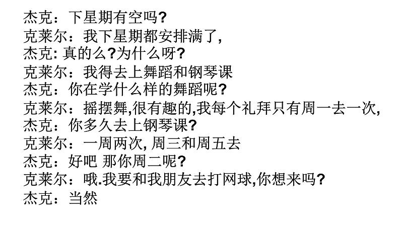 八年级上第二单元第二课时课件第2页
