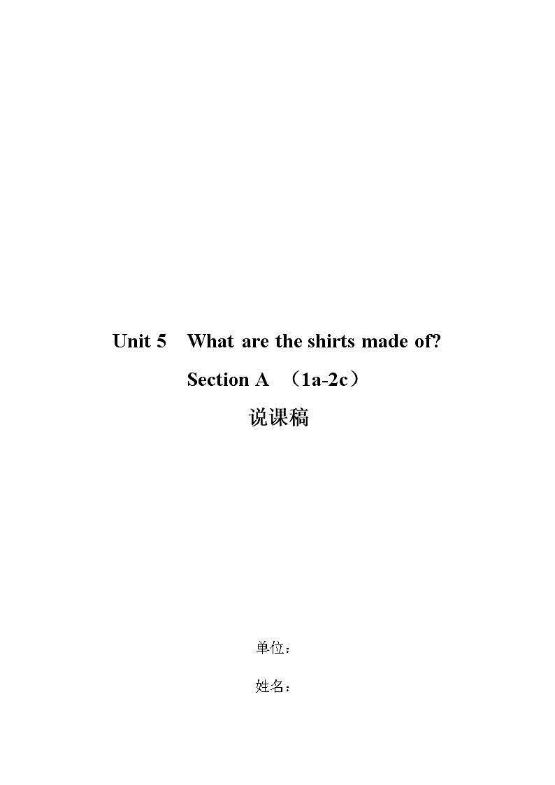 人教新目标(Go for it)版九年级全Unit 5 What are the shirts made of_ Section A (1a-2c)说课稿01