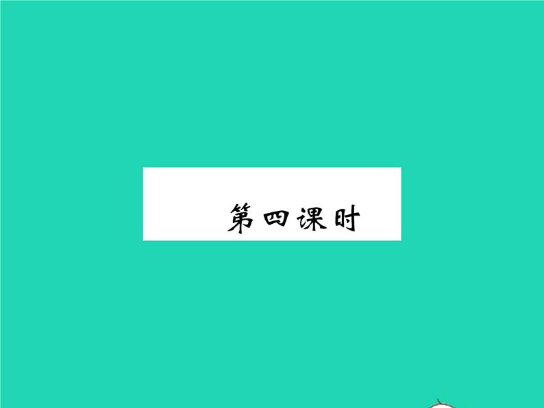 2021七年级英语上册Module5MyschooldayUnit2Westartworkatnineo 'clock第四课时习题课件新版外研版第1页