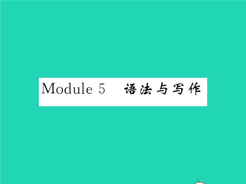 2021七年级英语上册Module5Myschoolday语法与写作习题课件新版外研版第1页