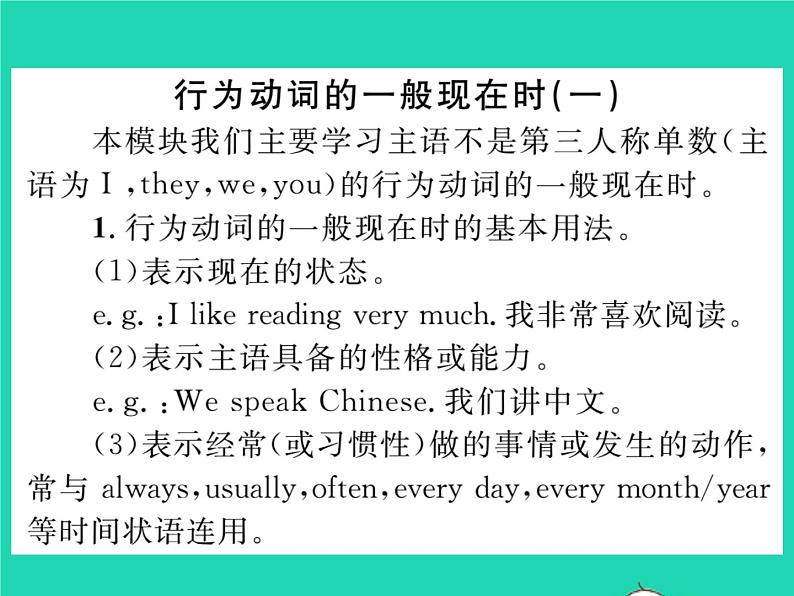 2021七年级英语上册Module5Myschoolday语法与写作习题课件新版外研版第3页