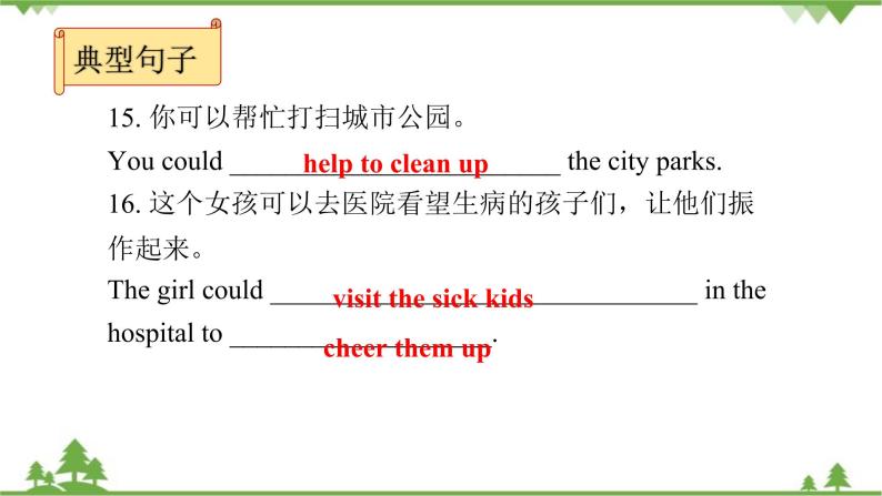 Unit 2 I'll help to clean up the city parks. Section A (1a～2d)习题课件07