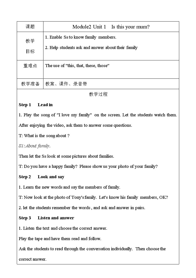 外研版七上:Module 2 unit1 Is this your mum? 表格式教案01