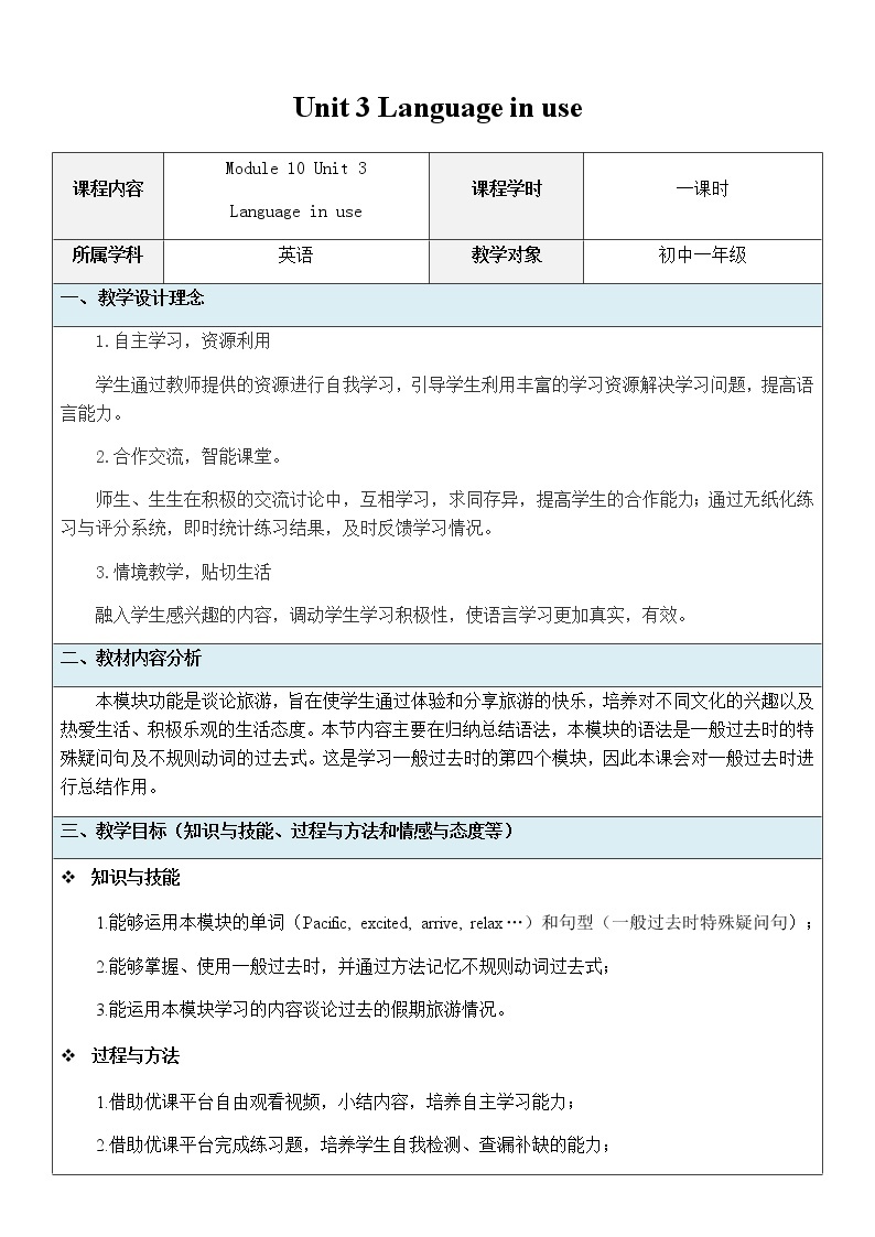 外研版英语七年级下册 Module 10 Unit3 Language in use 教案（表格式）01