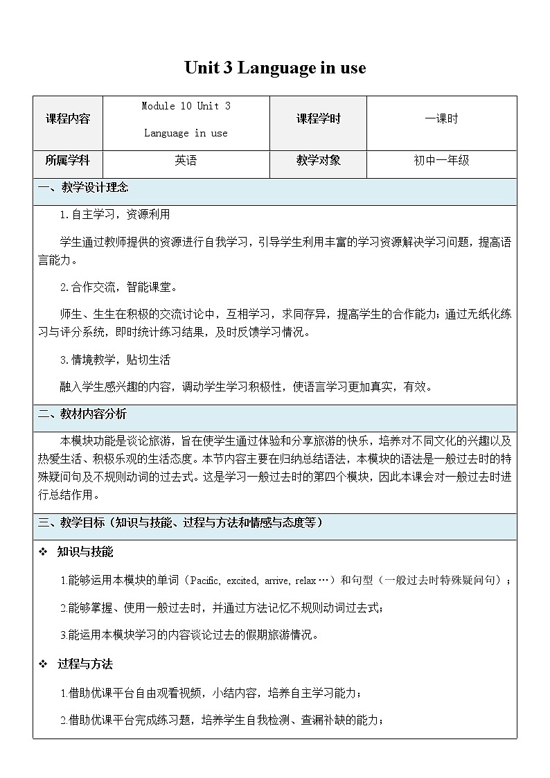 外研版英语七年级下册 Module 10 Unit3 Language in use 教案(表格式)01