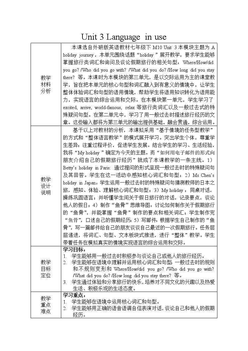 外研版英语七年级下册 Module 10 Unit 3 Language in use 教案(表格式)第1页