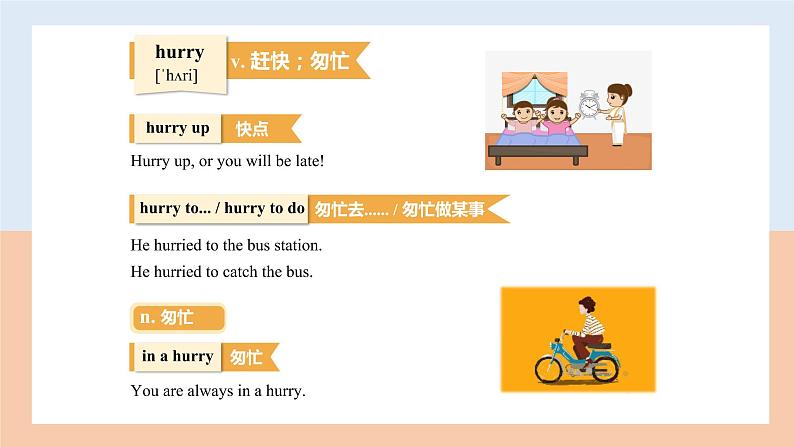期末重点词汇复习课件2-2021-2022学年外研版八年级英语上册第8页