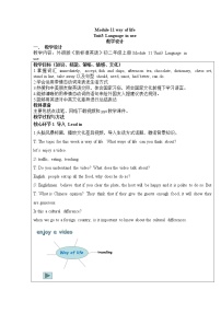 初中英语外研版 (新标准)八年级上册Unit 3 Language in use .教案设计