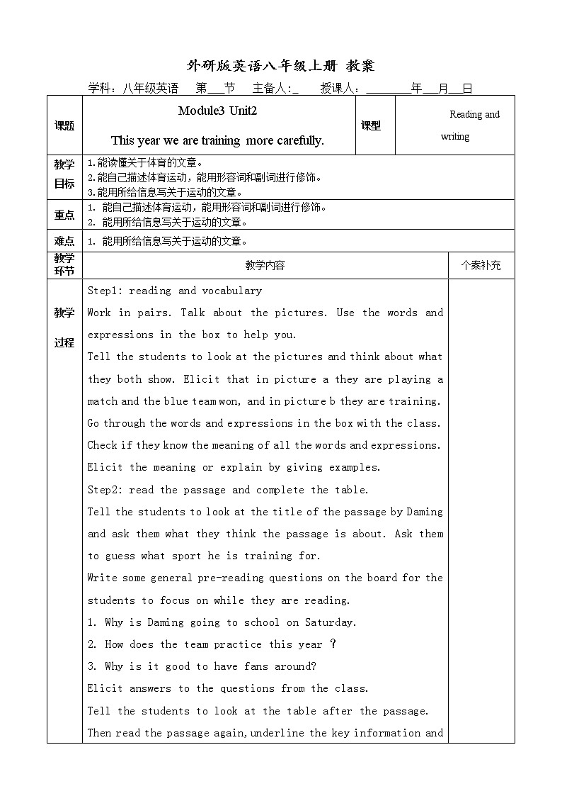 外研版八上Module 3 Sports.Unit 2 This year we training more carefully.表格式教案01