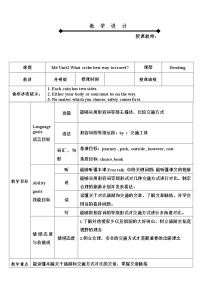 外研版 (新標(biāo)準(zhǔn))八年級(jí)上冊(cè)Module 4 Planes ships and trains .Unit 2 What is the best way to travel.教學(xué)設(shè)計(jì)