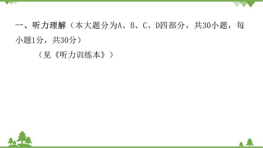外研八下 Module 1 Feelings and impressions 過關(guān)訓(xùn)練課件(共45張PPT)第2頁