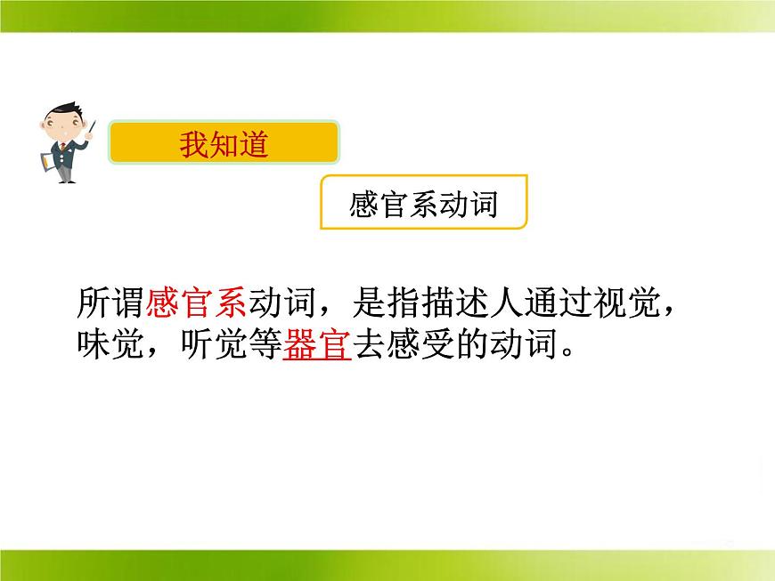外研八下 Module 1 Feelings and impressions感官動詞講解課件(共19張PPT)第3頁