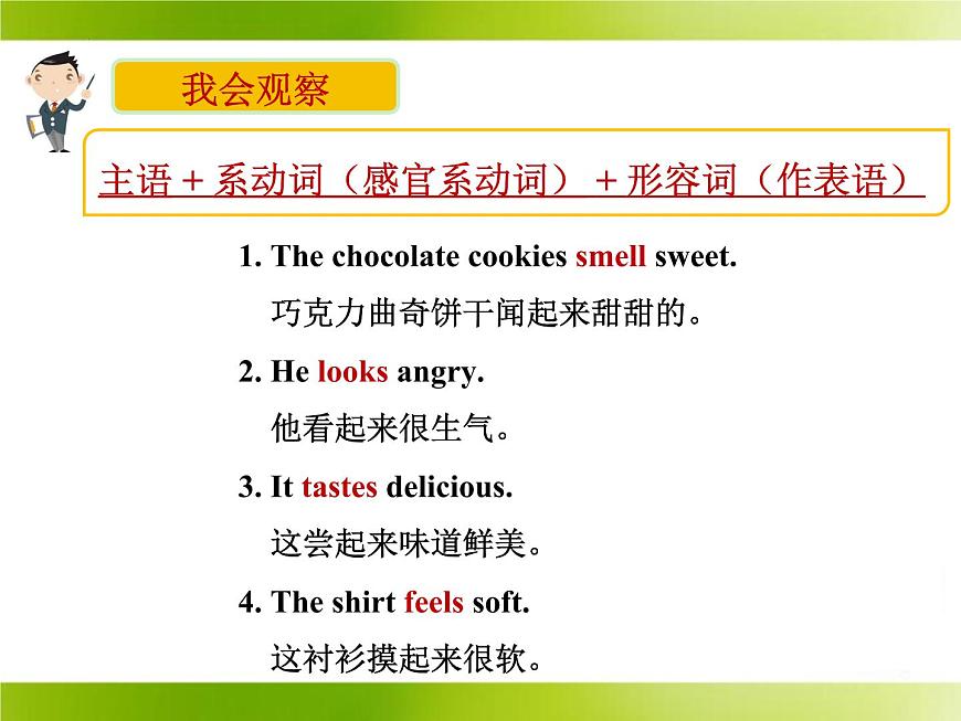 外研八下 Module 1 Feelings and impressions感官動詞講解課件(共19張PPT)第6頁