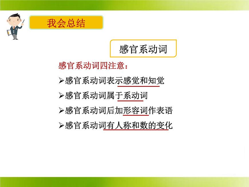 外研八下 Module 1 Feelings and impressions感官動詞講解課件(共19張PPT)第7頁