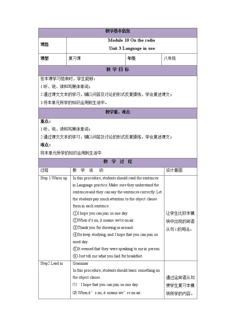 外研版英语八年级下册 Module 10 Unit 3 Language in use 教案（表格式）01