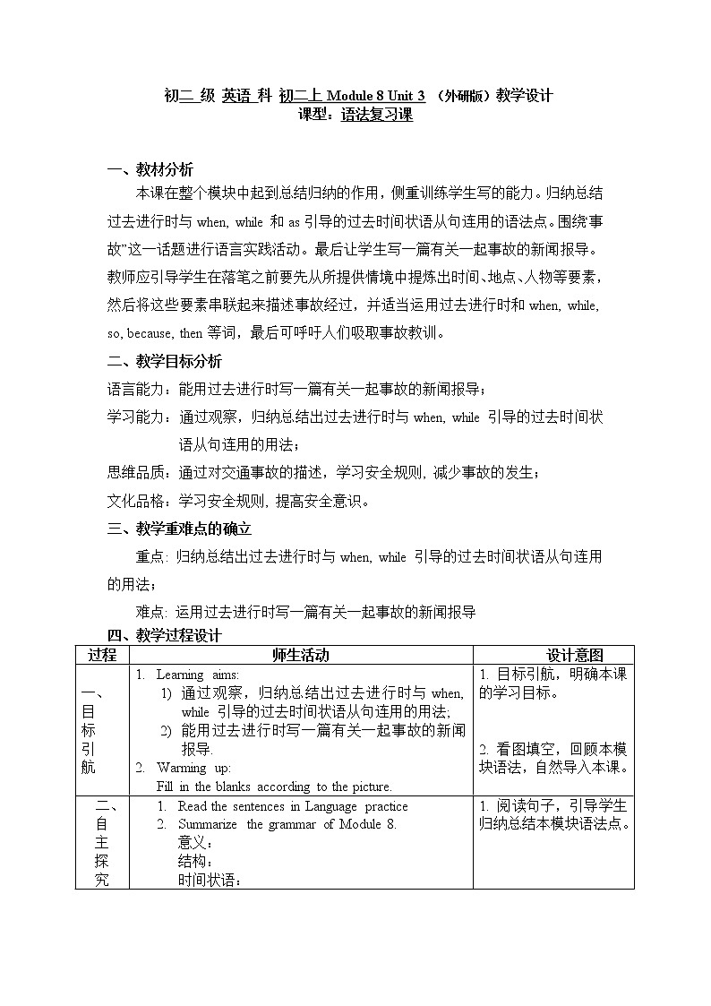 外研版八上:Module 8 unit3 Language in use 教案第1页