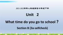 2020-2021学年Unit 3 How do you get to school?Section B课前预习课件ppt