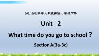 2020-2021学年Unit 2 What time do you go to school?Section A授课ppt课件