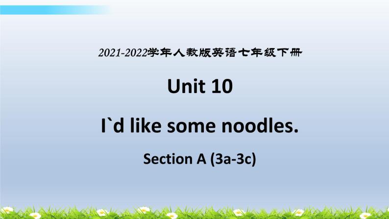 人教新目标七年级下册英语--Unit 10 Section A (3a-3c) 课件01