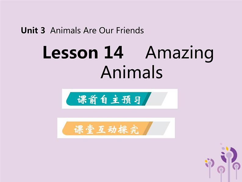 冀教版八年级英语下册Unit 3课件 lesson 14第2页