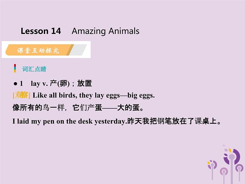冀教版八年级英语下册Unit 3课件 lesson 14第7页