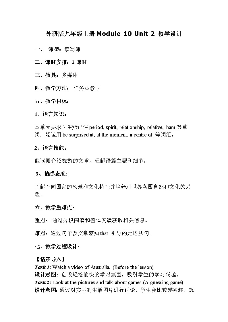 外研版九年级上册 Module 10 Unit 2 The game that they like most is Australian football. 教学设计01