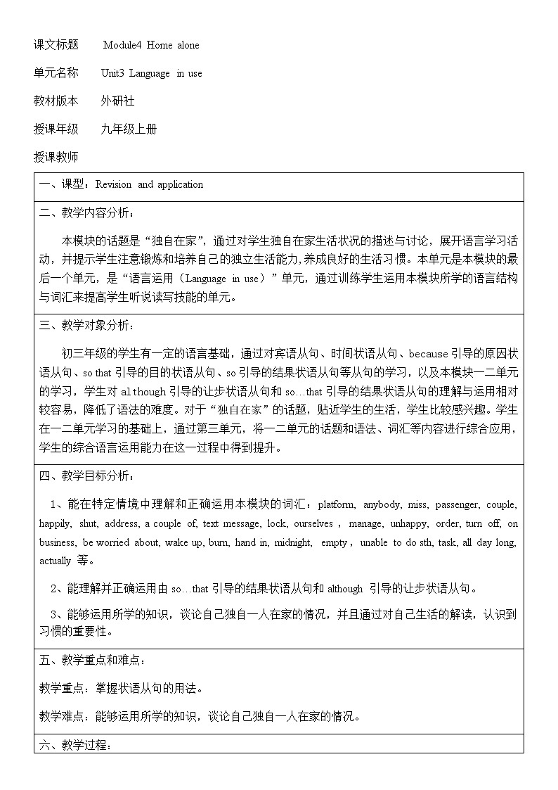 外研版九上: Module 4 unit3 Language in use.教案(1)01