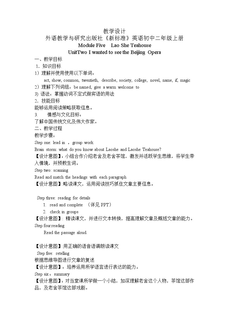 外研版八年级英语上册教案:module5unit 2 it descibes the changes in chinese society第1页