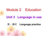 初中英语Module 2 EducationUnit 3 Language in use集体备课ppt课件